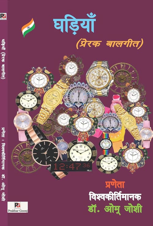 Ghadiyaan (Hindi Version) - Retail Maharaj