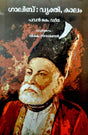 Ghalib : Vyakthi, Kalam - Retail Maharaj