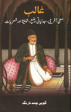 Ghalib: Ma’ni-Afrini, Jadliyaati Waza’, Shunyata aur Sheriyaat - Retail Maharaj