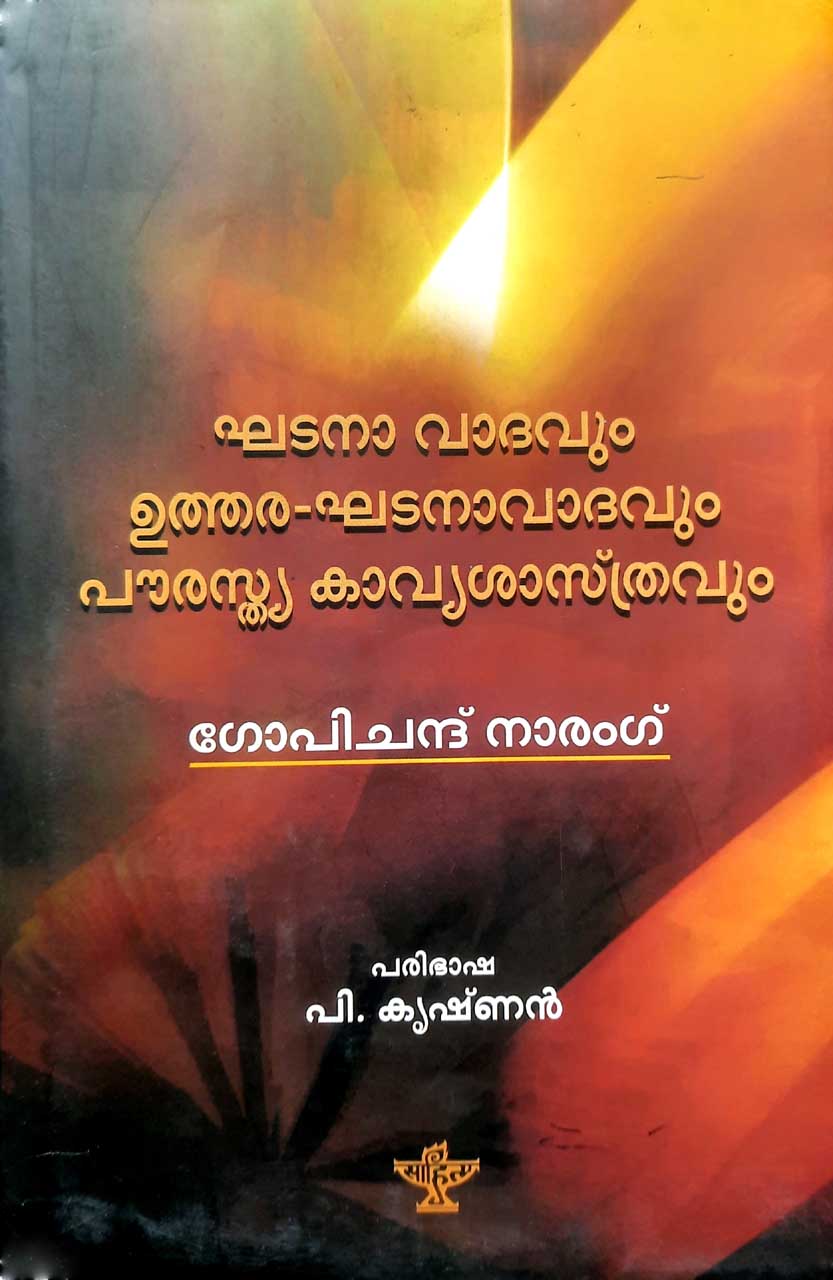 Ghatana Vadavum Utthaara Ghatana Vadavum Pourasthya Kavya Shastravum - Retail Maharaj