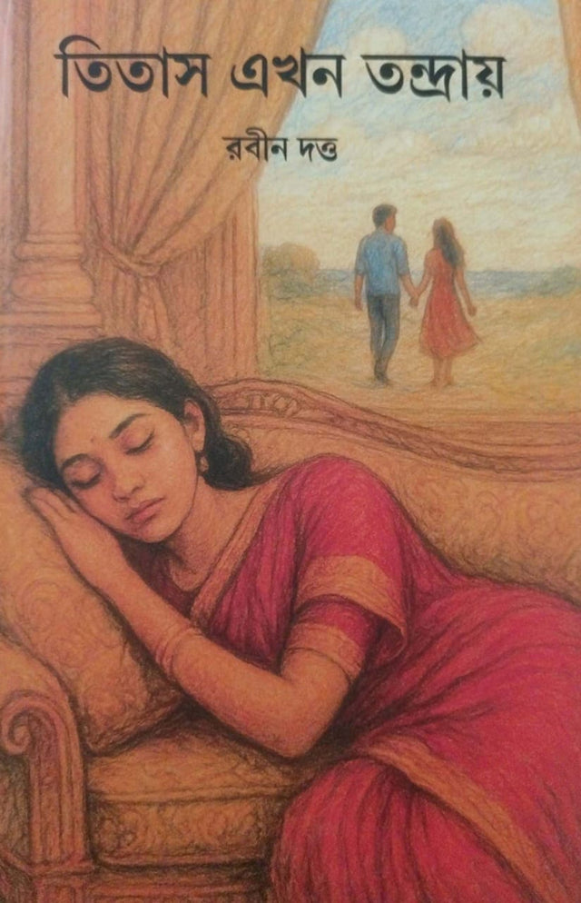 Titas Ekhon Tondray (Bengali Version) - Retail Maharaj