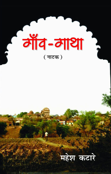 Gaon-Gatha - Retail Maharaj