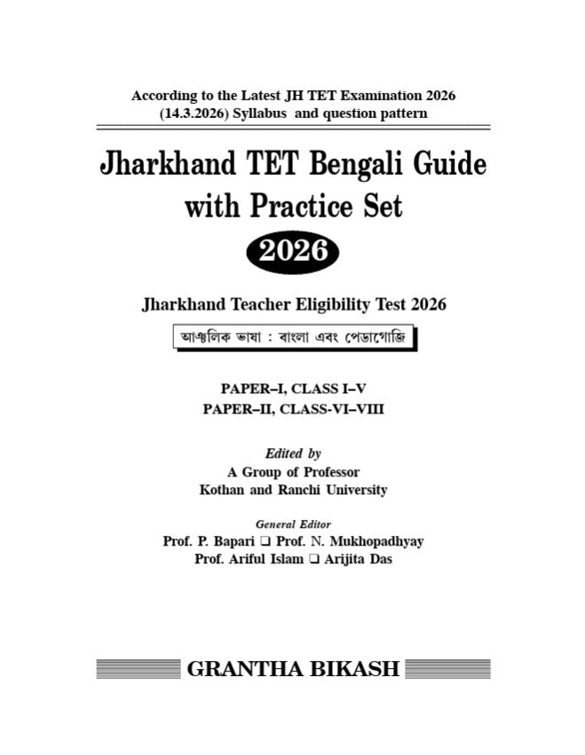 Jharkhand TET Bengali Guide with Practice Set 2026 Paper - I & II (I-V & VI-VIII) (Bengali Version)