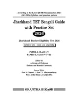 Jharkhand TET Bengali Guide with Practice Set 2026 Paper - I & II (I-V & VI-VIII) (Bengali Version)