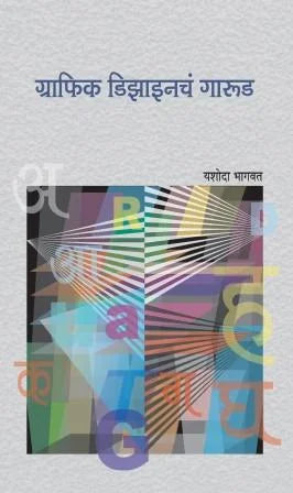 Graphic Designche Garud - Retail Maharaj