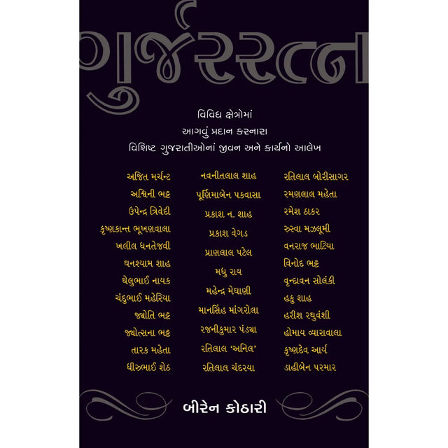 Gurjar Ratna - Retail Maharaj