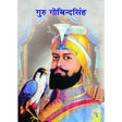 Guru Gobind Singh - Retail Maharaj