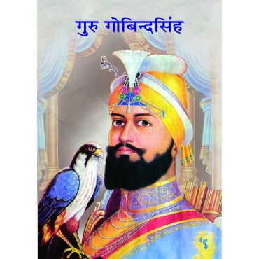 Guru Gobind Singh - Retail Maharaj