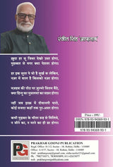 Gustaakhiyaan (Hindi Version) - Retail Maharaj