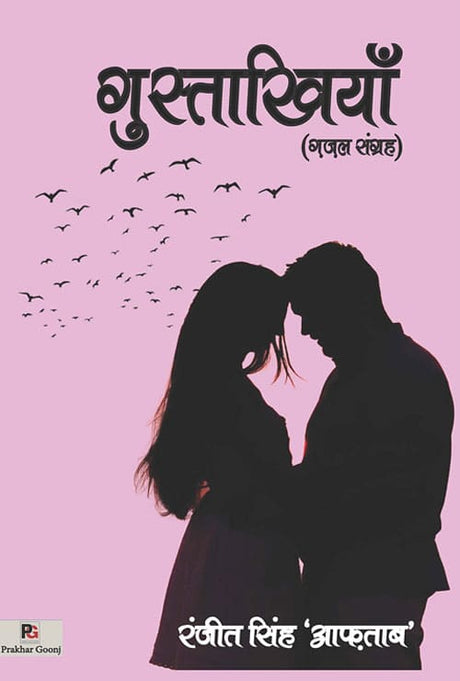 Gustaakhiyaan (Hindi Version) - Retail Maharaj