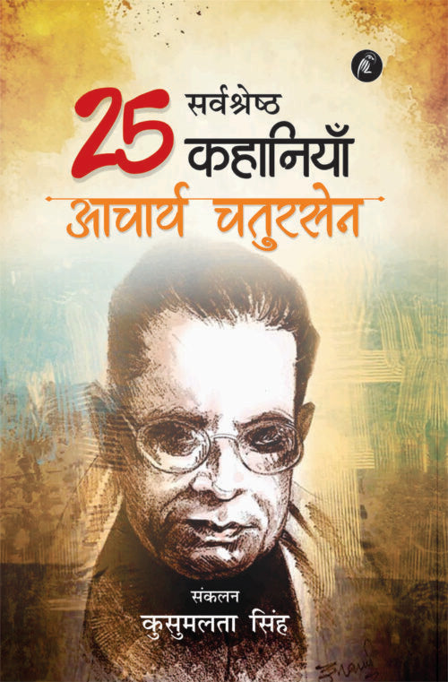Acharya Chaturseṇ Ki 25 Sarvashreshth Kahaniyan - Retail Maharaj