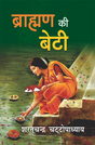 Brahman Ki Beti - Retail Maharaj