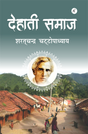 Dehati Samaj - Retail Maharaj