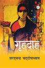 Gruhdah - Retail Maharaj