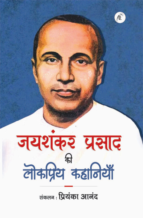 Jaishankar Prasad Ki Lokpriya Kahaniyan - Retail Maharaj