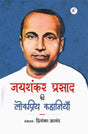 Jaishankar Prasad Ki Lokpriya Kahaniyan - Retail Maharaj