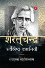 Sharat Chandra Ki Sarvashreshth Kahaniyan - Retail Maharaj