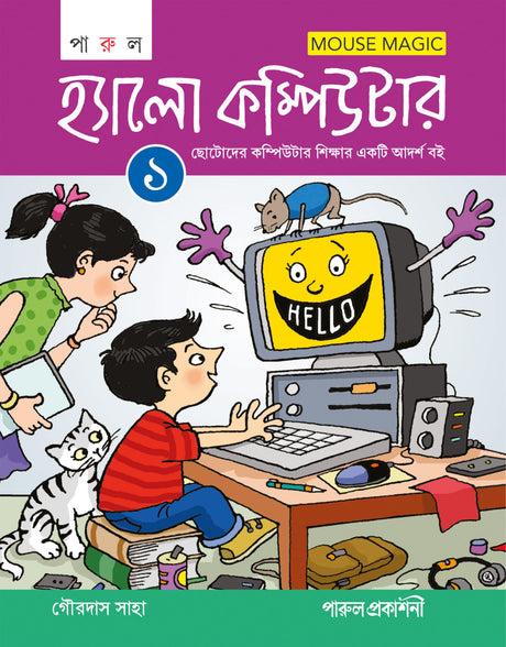 HELLO COMPUTER-1 - Retail Maharaj