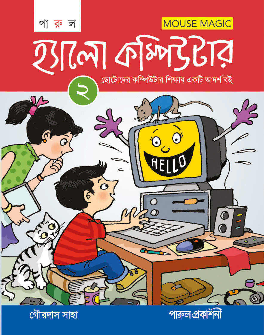 HELLO COMPUTER-2 - Retail Maharaj