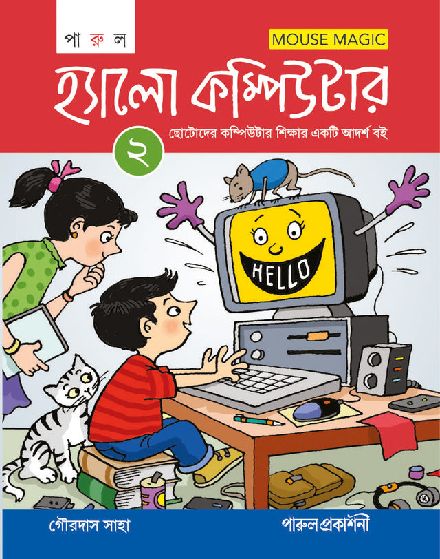 HELLO COMPUTER-2 - Retail Maharaj