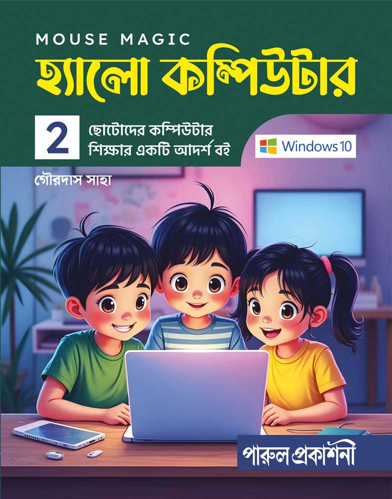 HELLO COMPUTER (WINDOWS 10)- 2 - Retail Maharaj