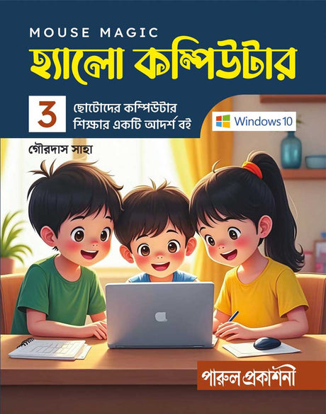 HELLO COMPUTER (WINDOWS 10)- 3 - Retail Maharaj
