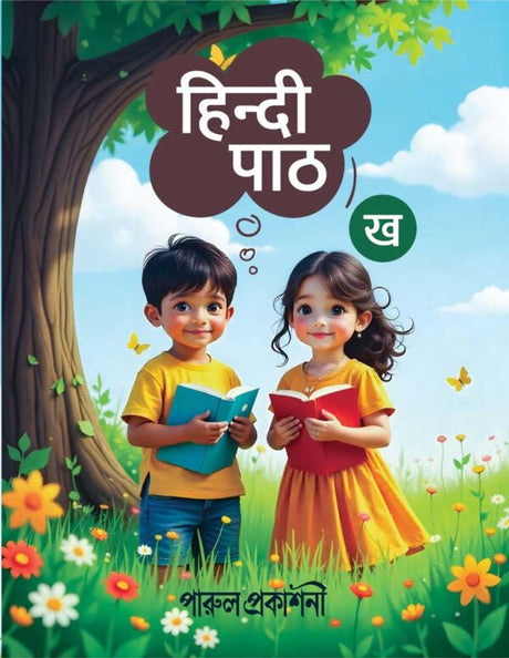 HINDI PATH – KHA - Retail Maharaj