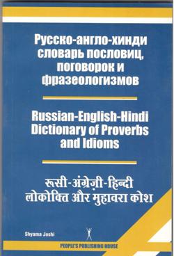 RUSSIAN ENGLISH HINDI DICTIONARY OF PROVERBS AND IDIOMS - Retail Maharaj