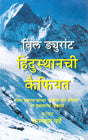 Hindustanchi Kaifiyat - Retail Maharaj
