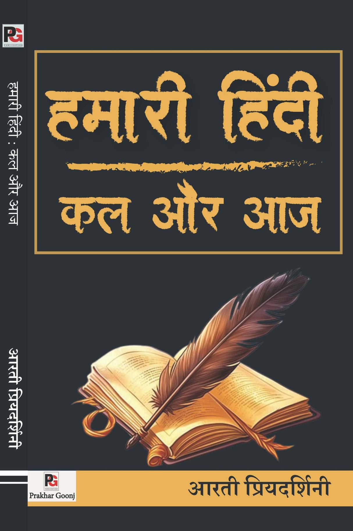 Hamari Hindi : Kal Aur Aaj (Hindi Version) - Retail Maharaj