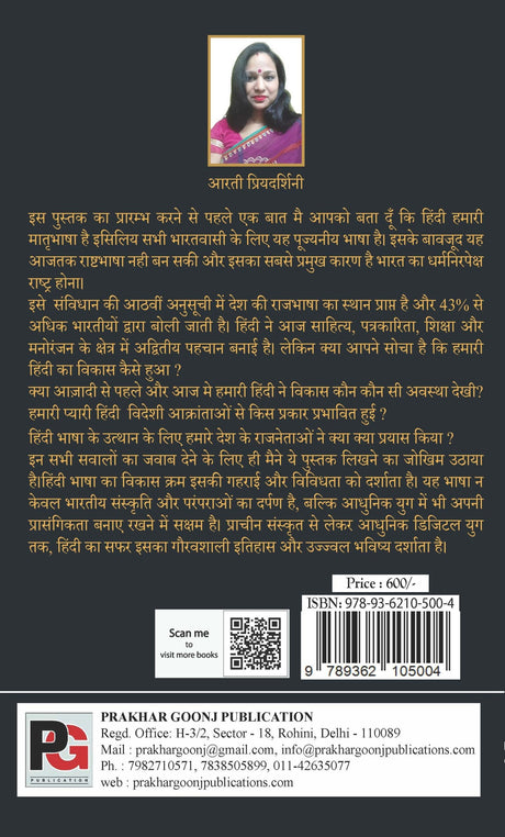 Hamari Hindi : Kal Aur Aaj (Hindi Version) - Retail Maharaj