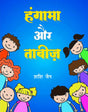 Hungama Aur Tabeez - Retail Maharaj