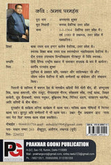 Hans ke Moti (Hindi Version) - Retail Maharaj