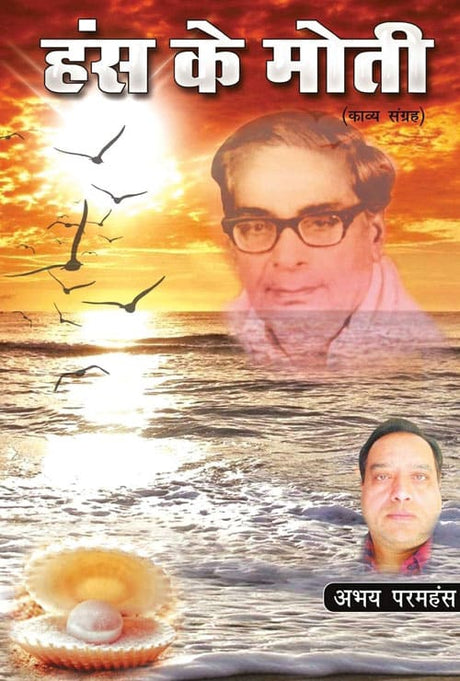 Hans ke Moti (Hindi Version) - Retail Maharaj