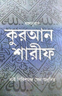 Quran Sharif [Bonganubad] (Bengali Version) - Retail Maharaj