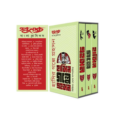 Hashir Galpe Prohasan Set (3 Volumes) (Bengali Version) - Retail Maharaj