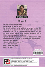 Hatheli Bhar Chhaown (Hindi Version) - Retail Maharaj