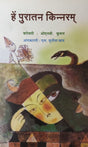 Hen Puratan Kinnaram - Retail Maharaj