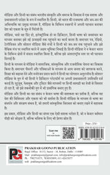 Hindi Aur Media – Ek Sashakt Dharohar (Hindi Version) - Retail Maharaj