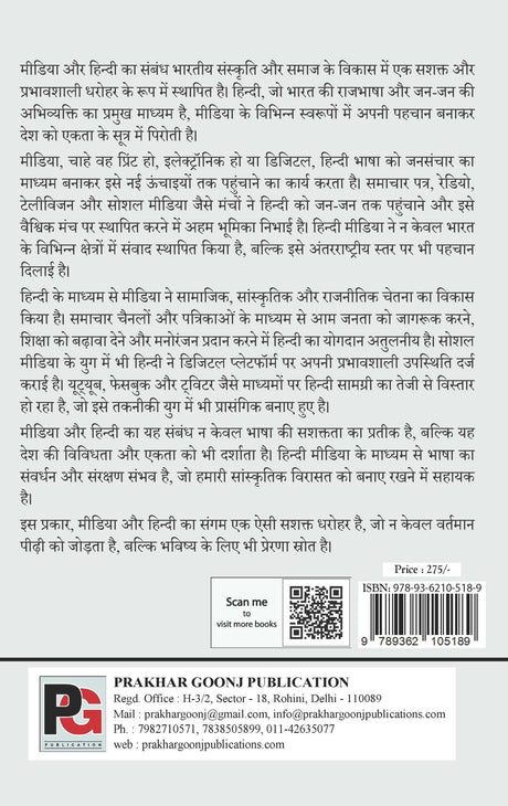Hindi Aur Media – Ek Sashakt Dharohar (Hindi Version) - Retail Maharaj