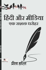 Hindi Aur Media – Ek Sashakt Dharohar (Hindi Version) - Retail Maharaj