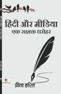 Hindi Aur Media – Ek Sashakt Dharohar (Hindi Version) - Retail Maharaj