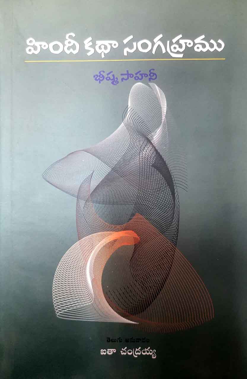 Hindi Katha Sangrahamu - Retail Maharaj