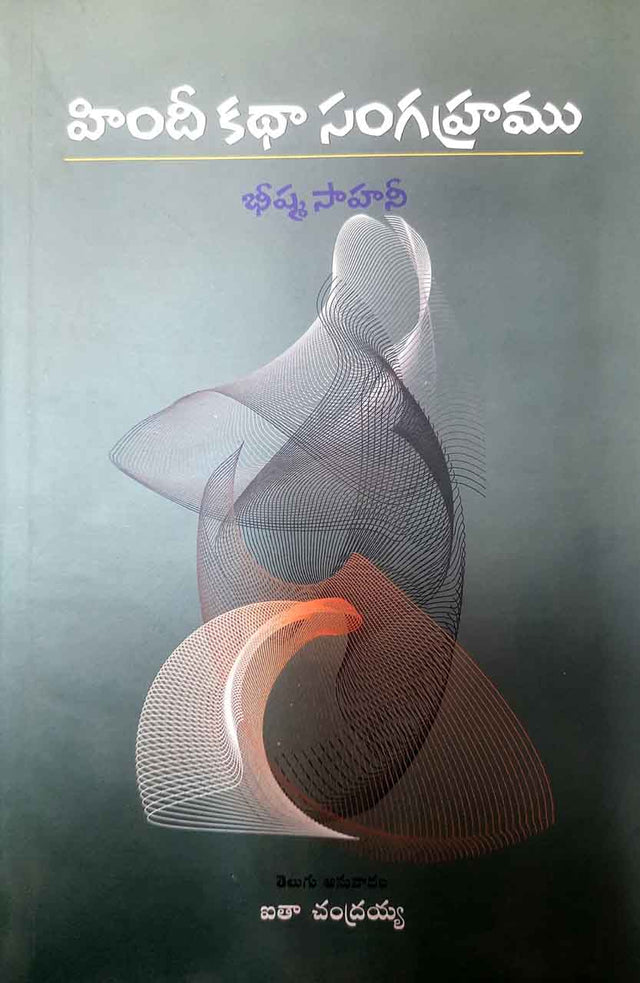 Hindi Katha Sangrahamu - Retail Maharaj
