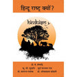 Hindu Rashtra Kyon? - Retail Maharaj