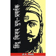 Hindu Vijay Yug Pravartak - Retail Maharaj