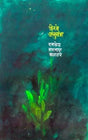 Hirve Anubandh - Retail Maharaj