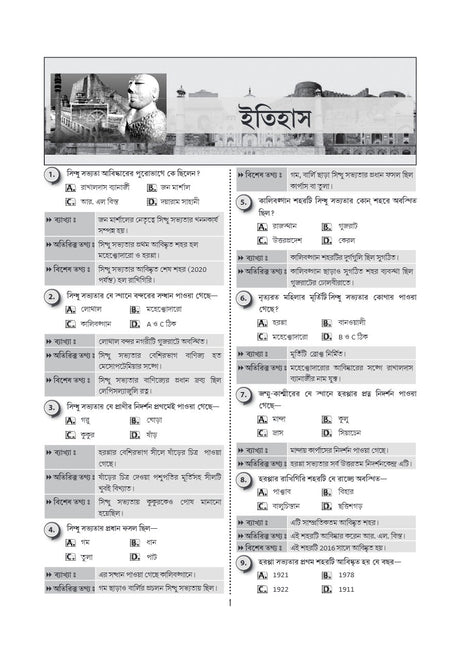 SSC Constable & Rifleman (GD) Recruitment guide in bengali With 20 Practice Set Book Free - Retail Maharaj