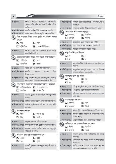 SSC Constable & Rifleman (GD) Recruitment guide in bengali With 20 Practice Set Book Free - Retail Maharaj