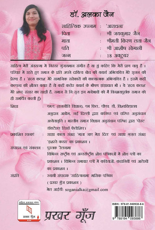 Hriday Kalash (Hindi Version) - Retail Maharaj